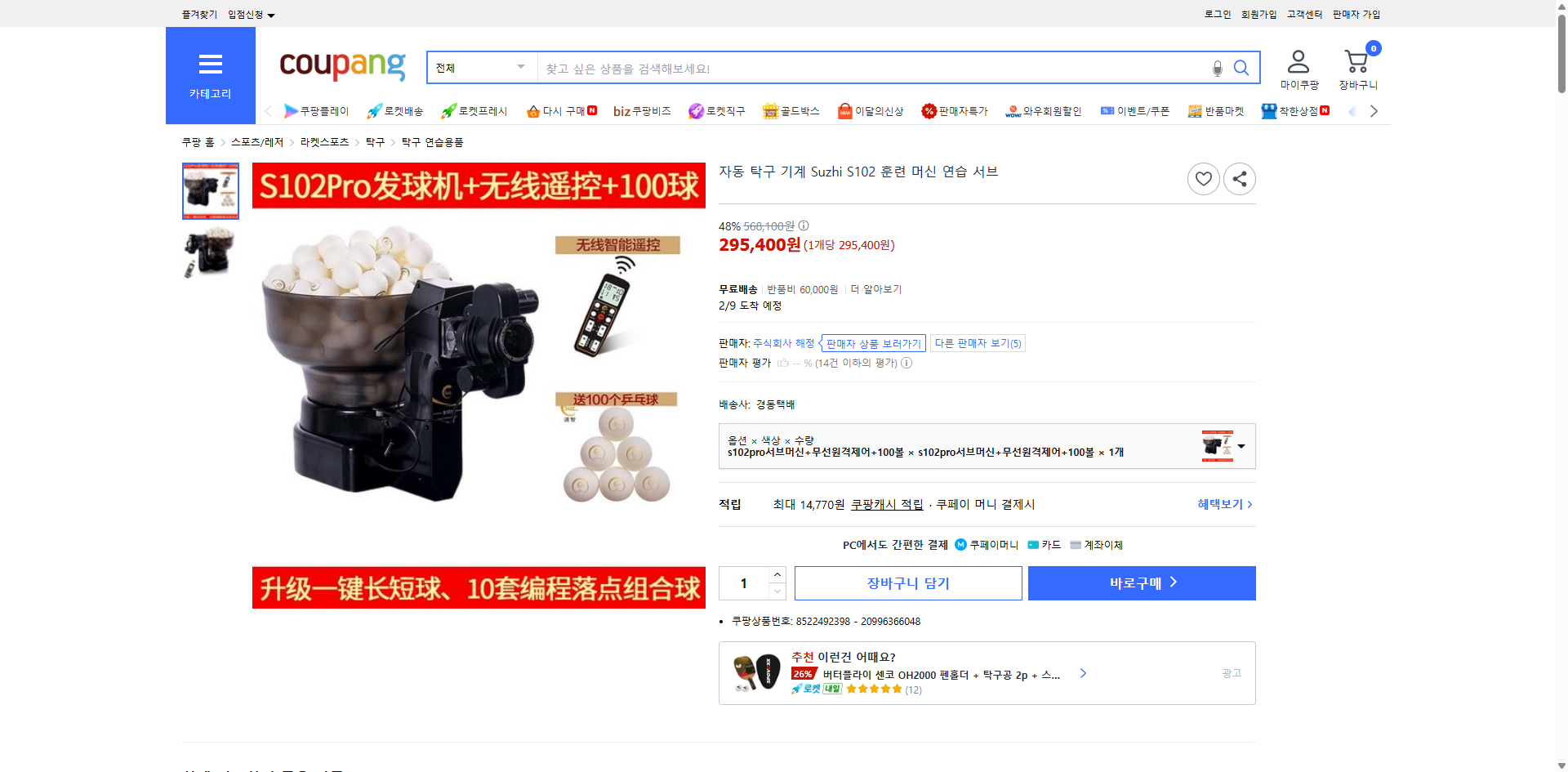 쿠팡 가격 캡쳐