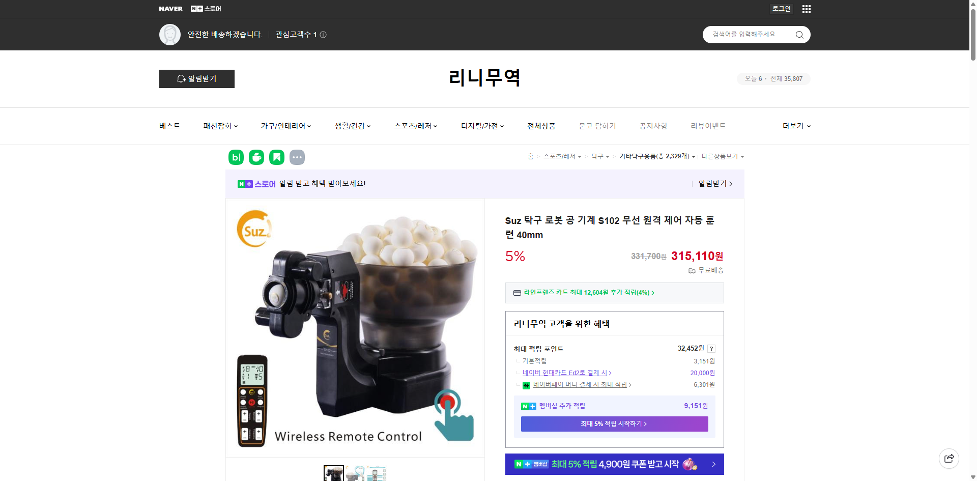 네이버쇼핑 가격 캡쳐