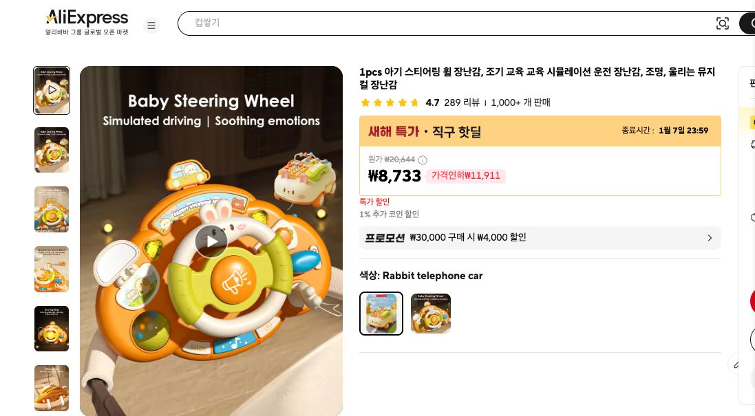 알리익스프레스 가격 캡쳐