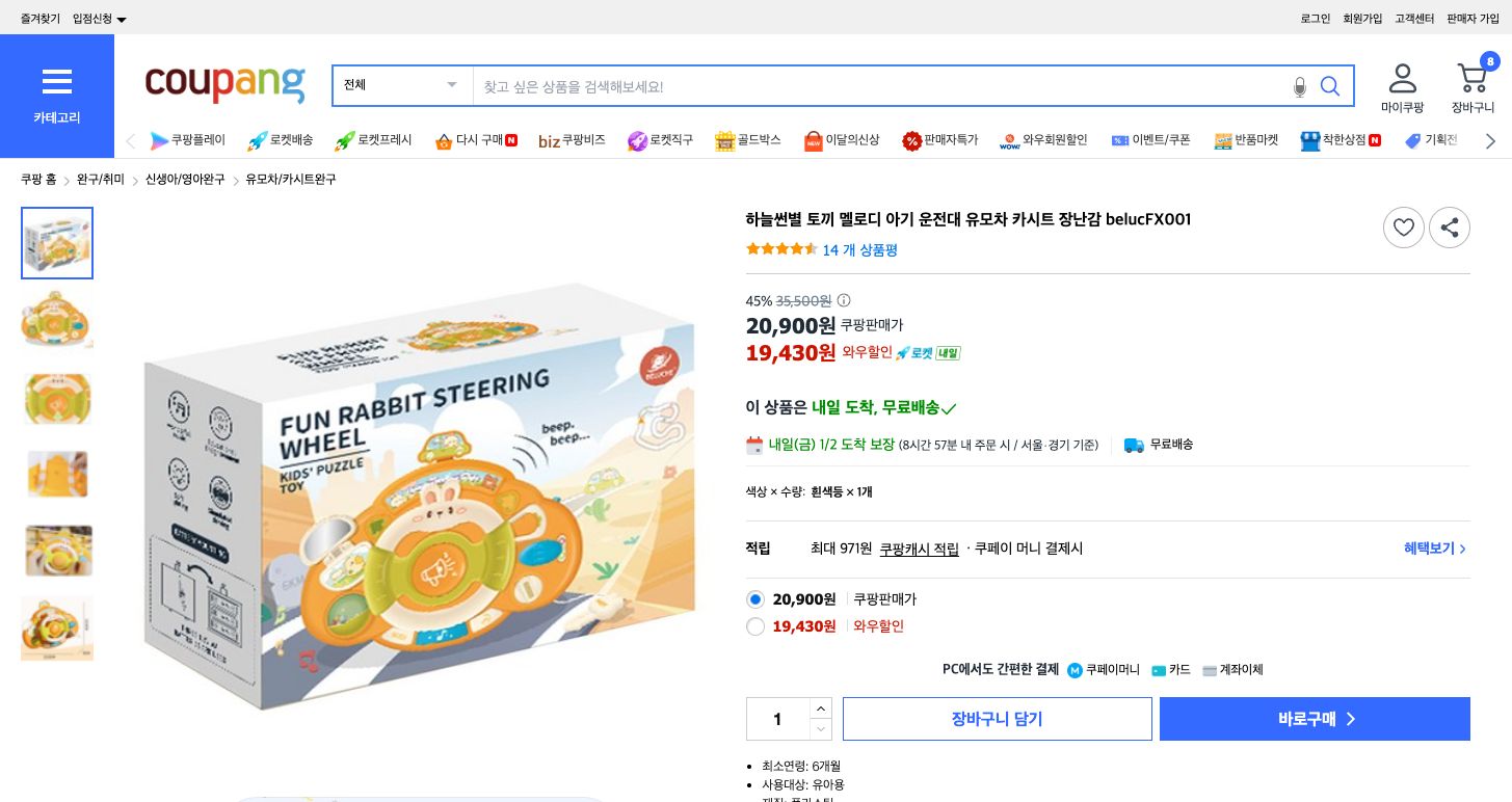 쿠팡 가격 캡쳐