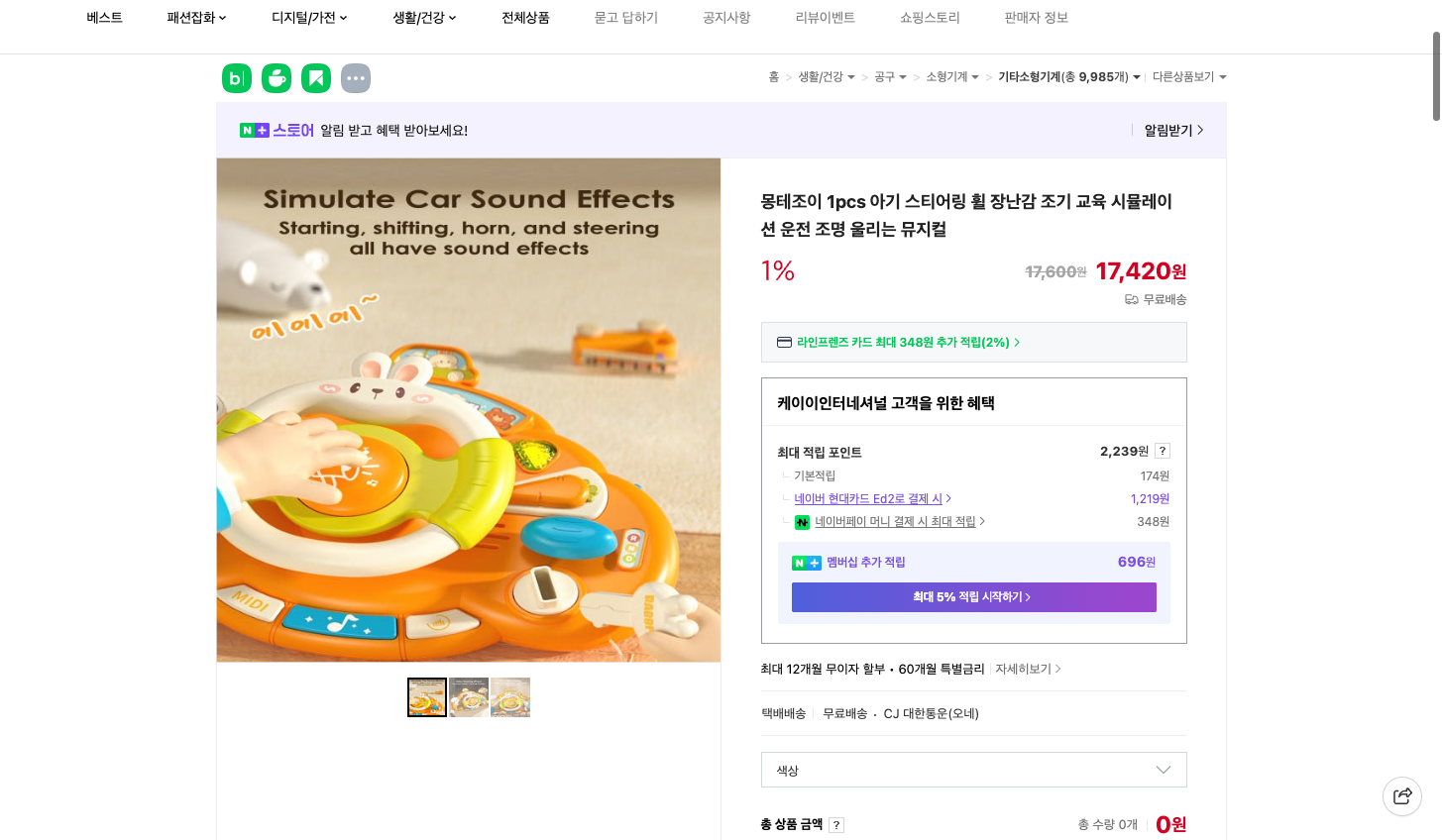 네이버쇼핑 가격 캡쳐