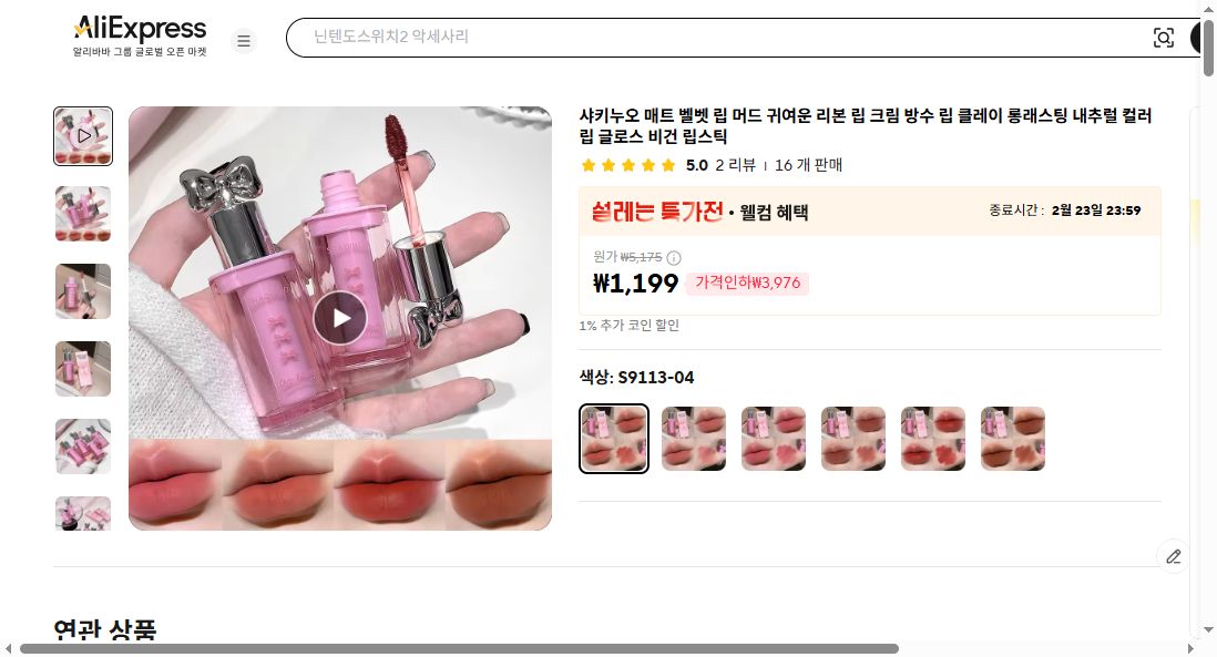 알리익스프레스 가격 캡쳐