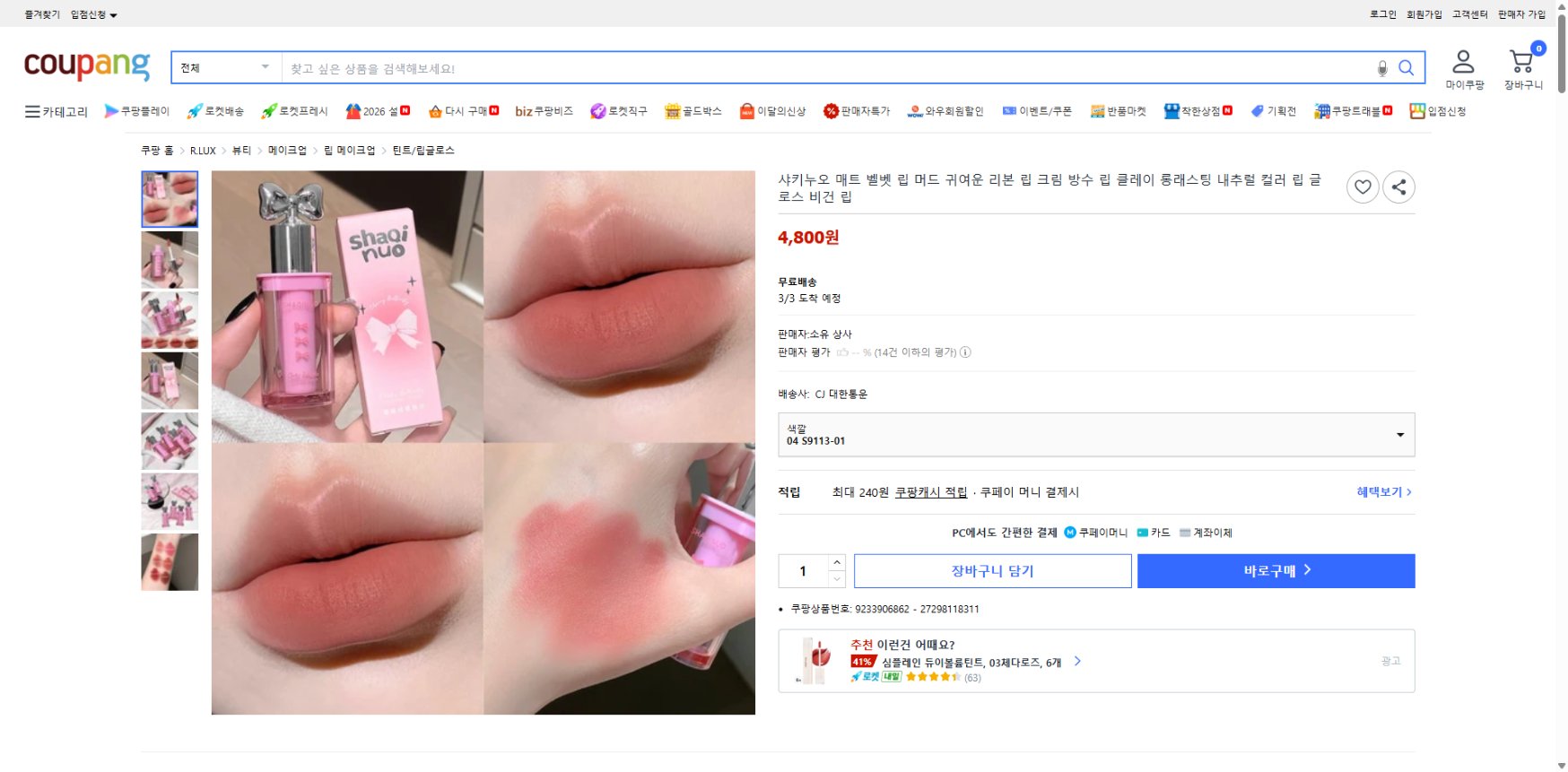 쿠팡 가격 캡쳐