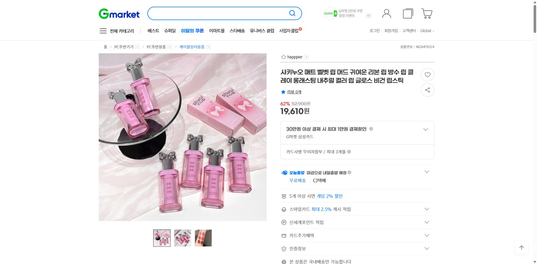 네이버쇼핑 가격 캡쳐