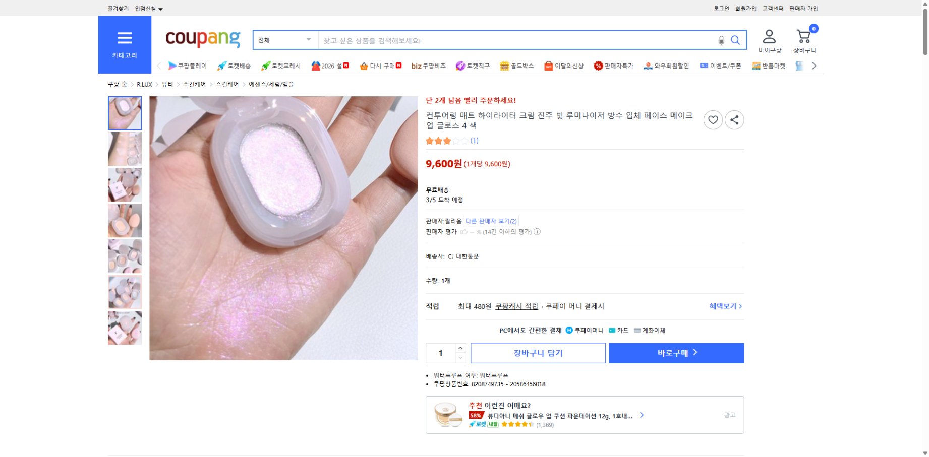 쿠팡 가격 캡쳐