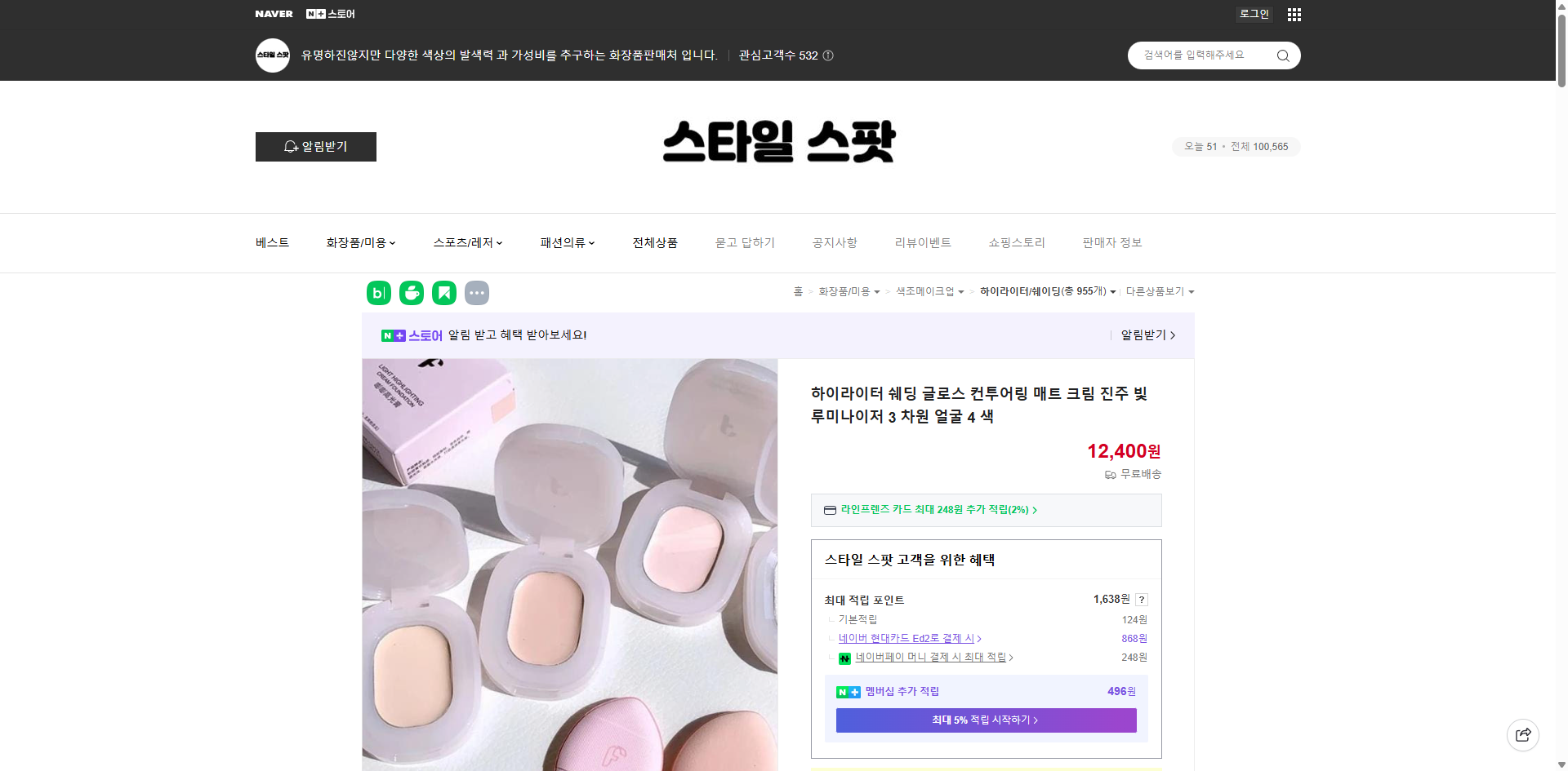 네이버쇼핑 가격 캡쳐