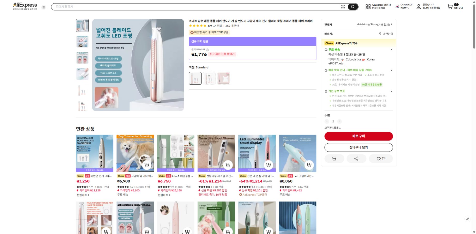 알리익스프레스 가격 캡쳐