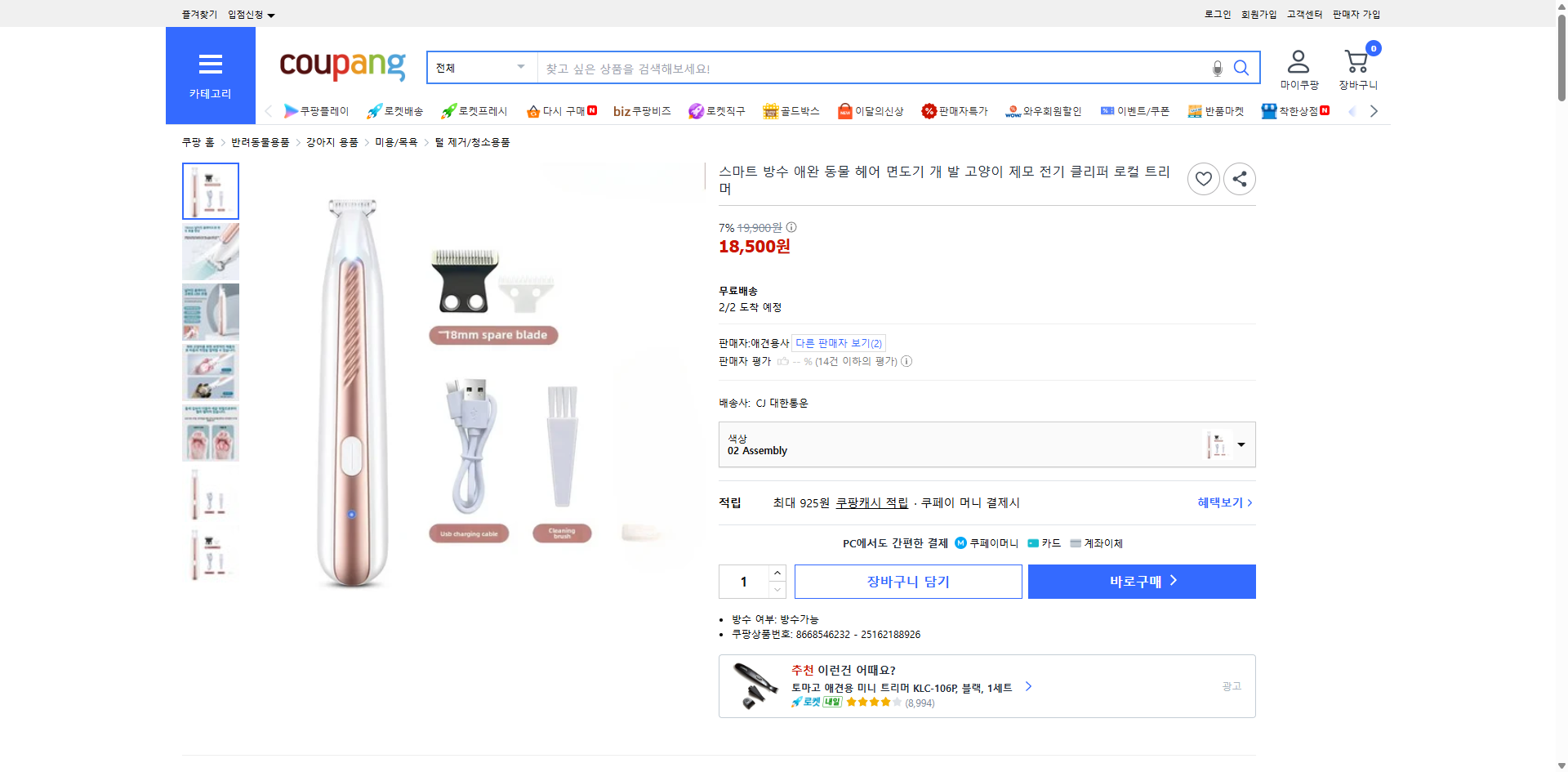 쿠팡 가격 캡쳐