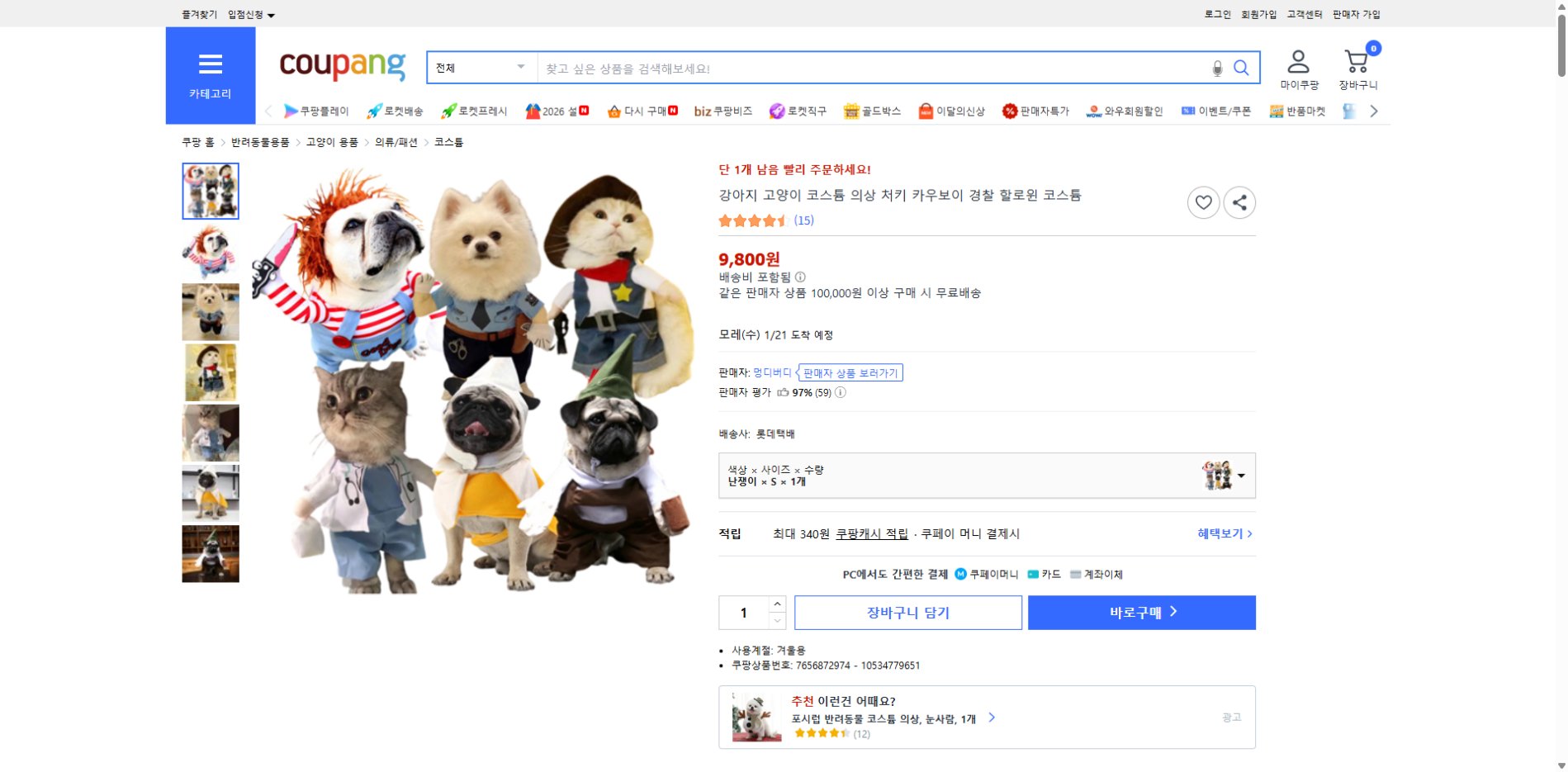 쿠팡 가격 캡쳐