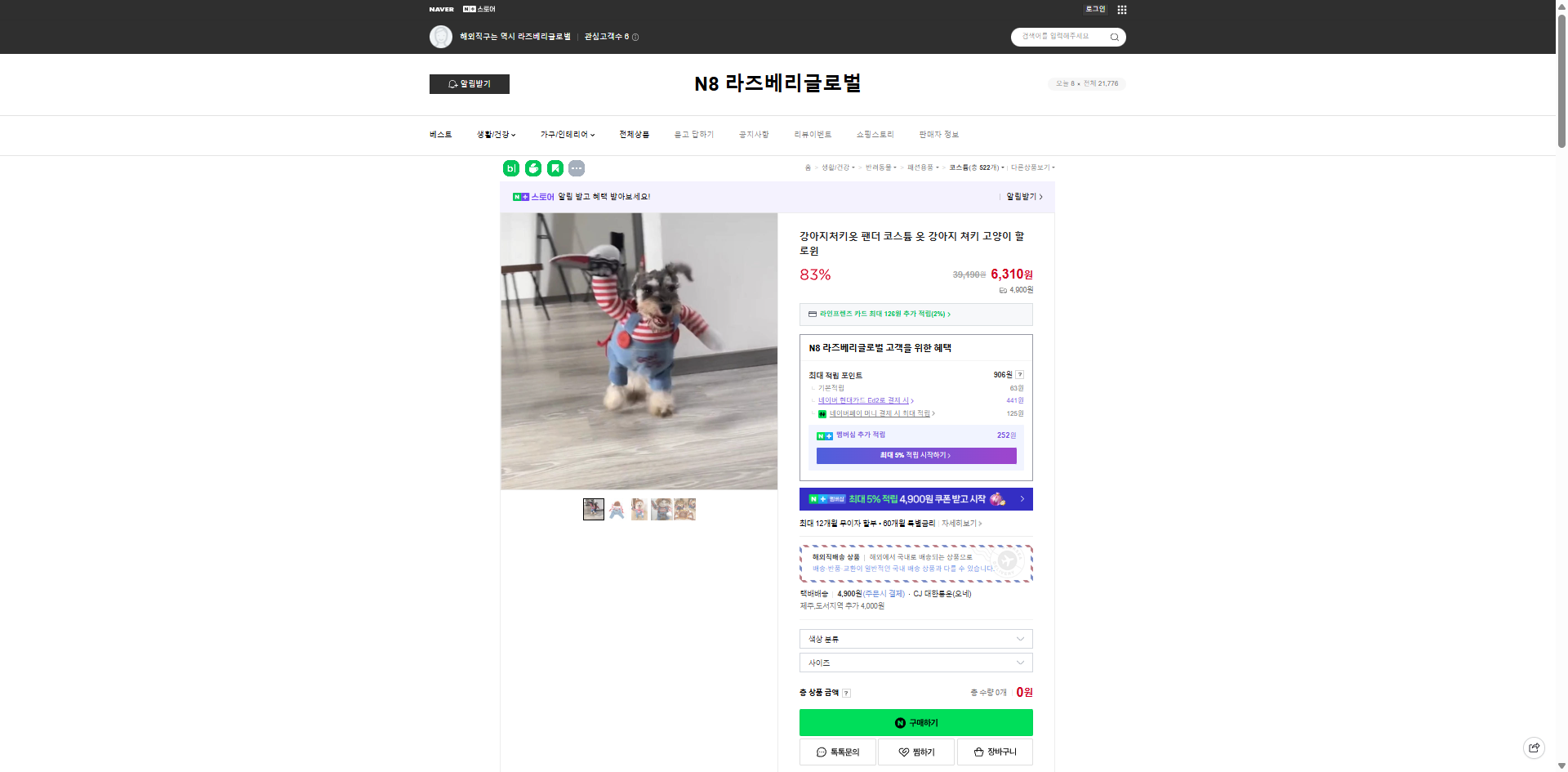 네이버쇼핑 가격 캡쳐