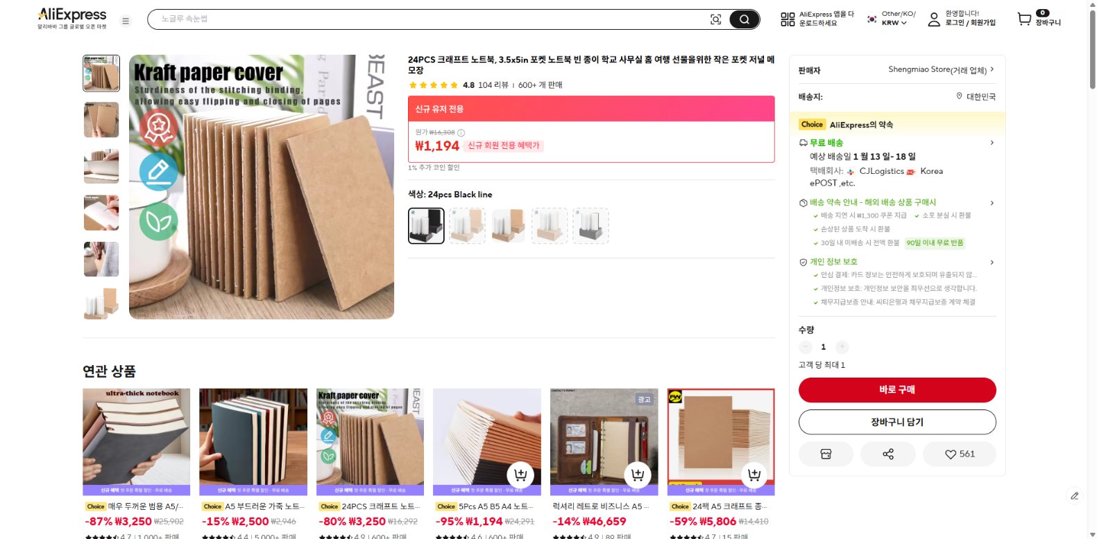 알리익스프레스 가격 캡쳐