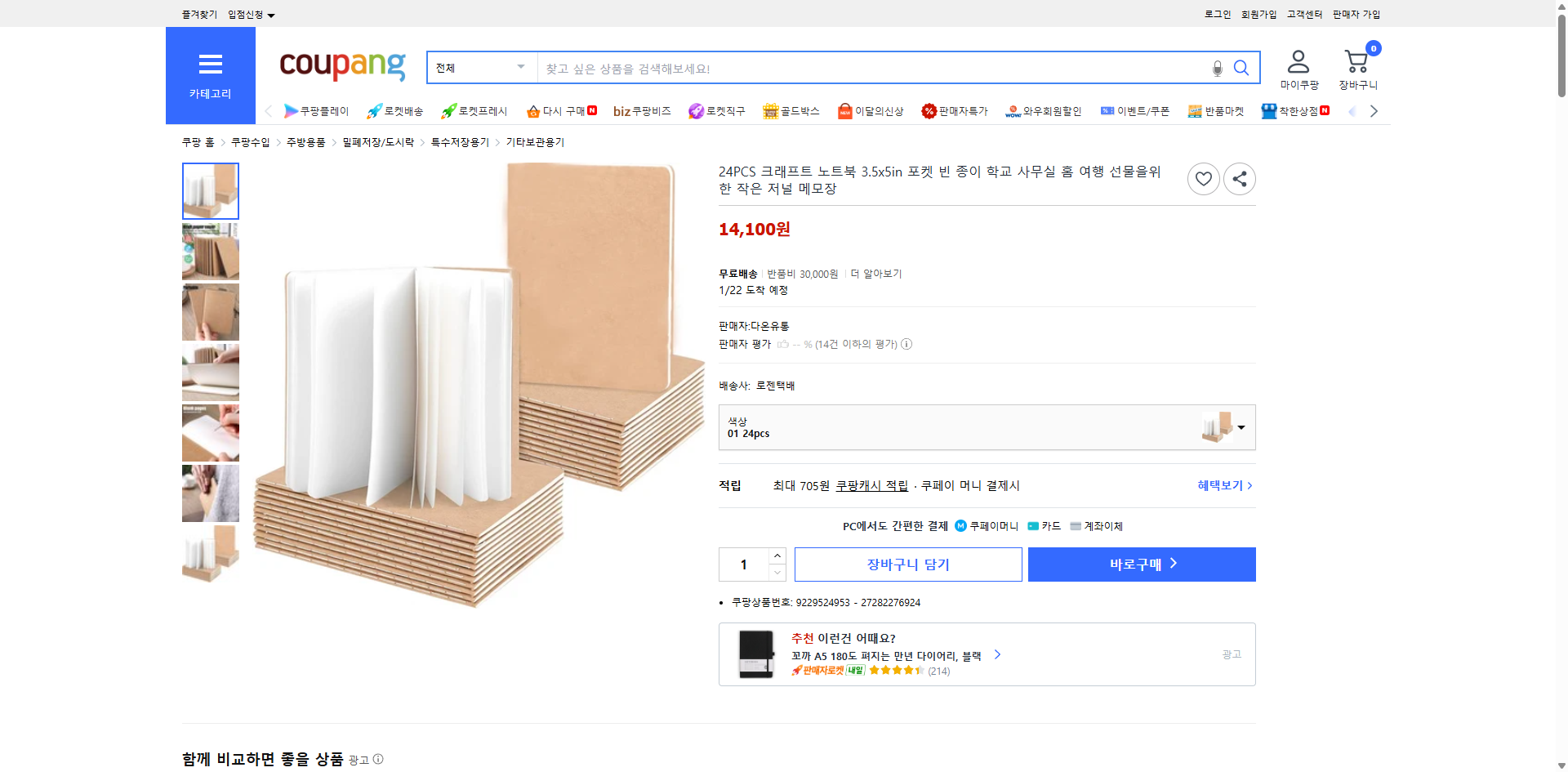 쿠팡 가격 캡쳐