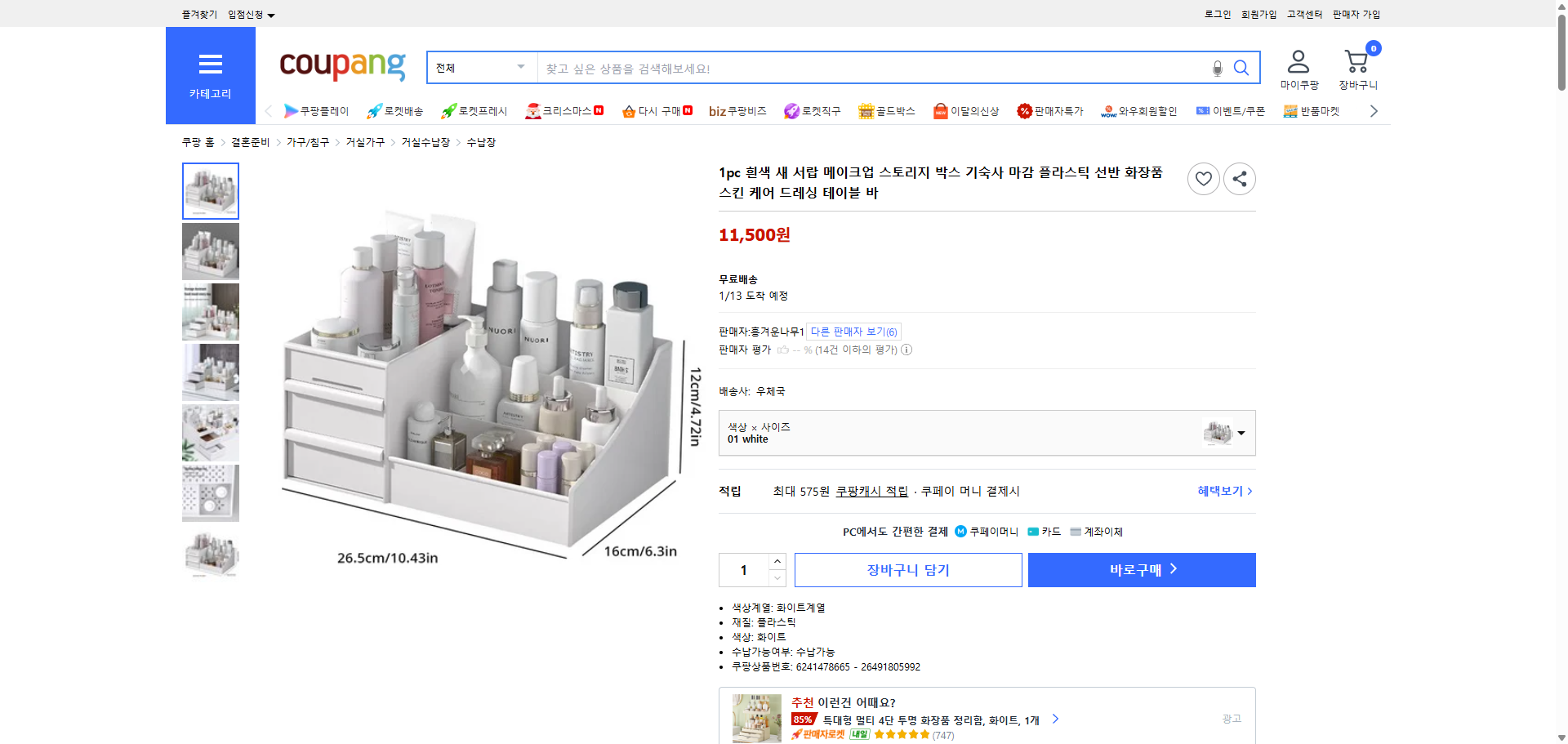 쿠팡 가격 캡쳐