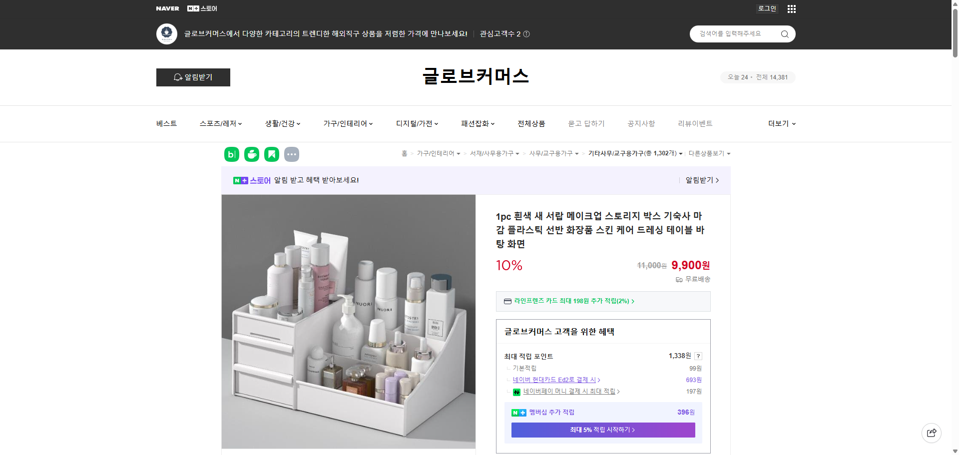 네이버쇼핑 가격 캡쳐