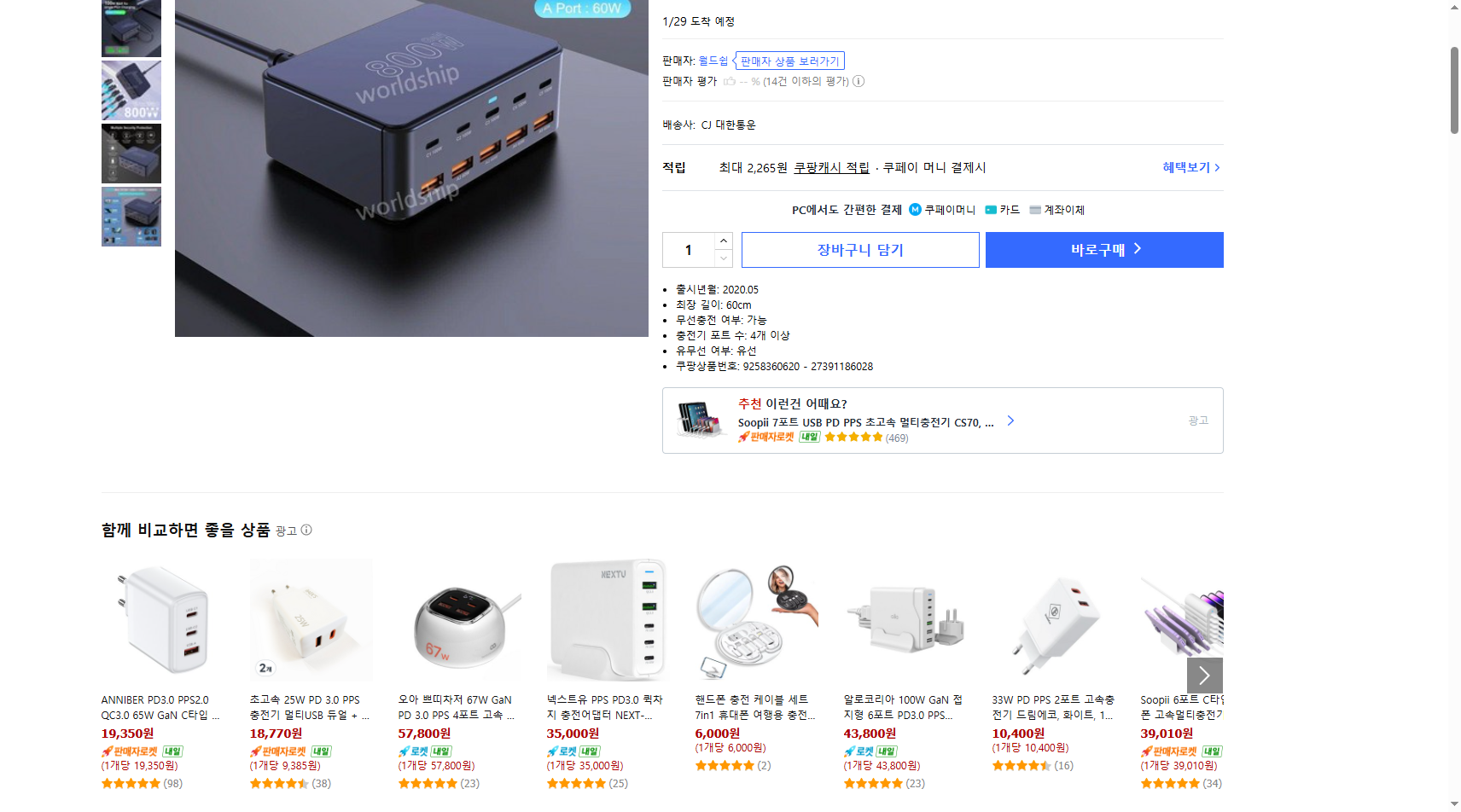 쿠팡 가격 캡쳐