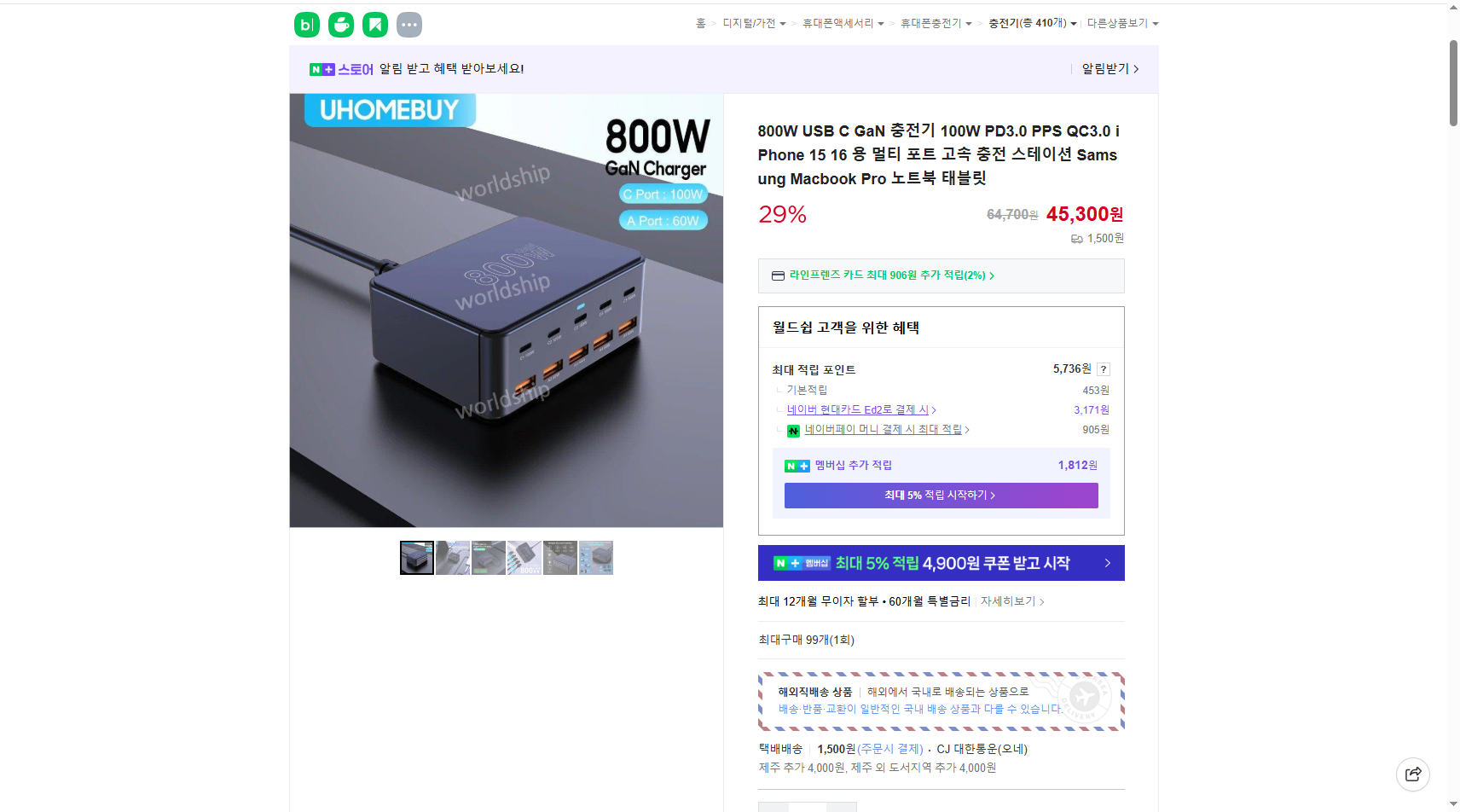 네이버쇼핑 가격 캡쳐