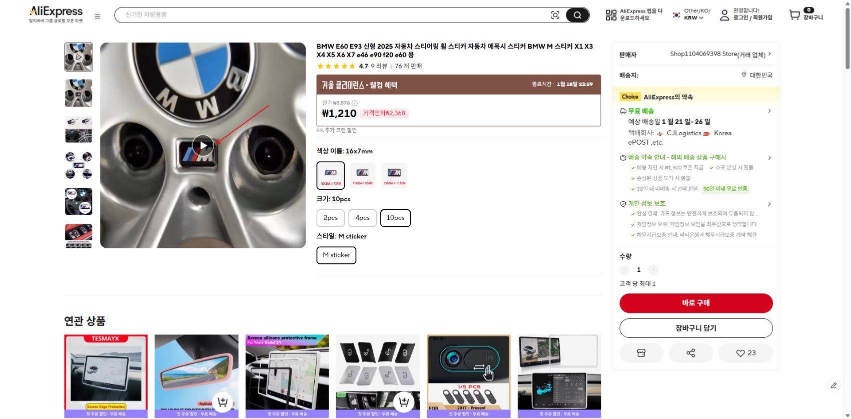 알리익스프레스 가격 캡쳐