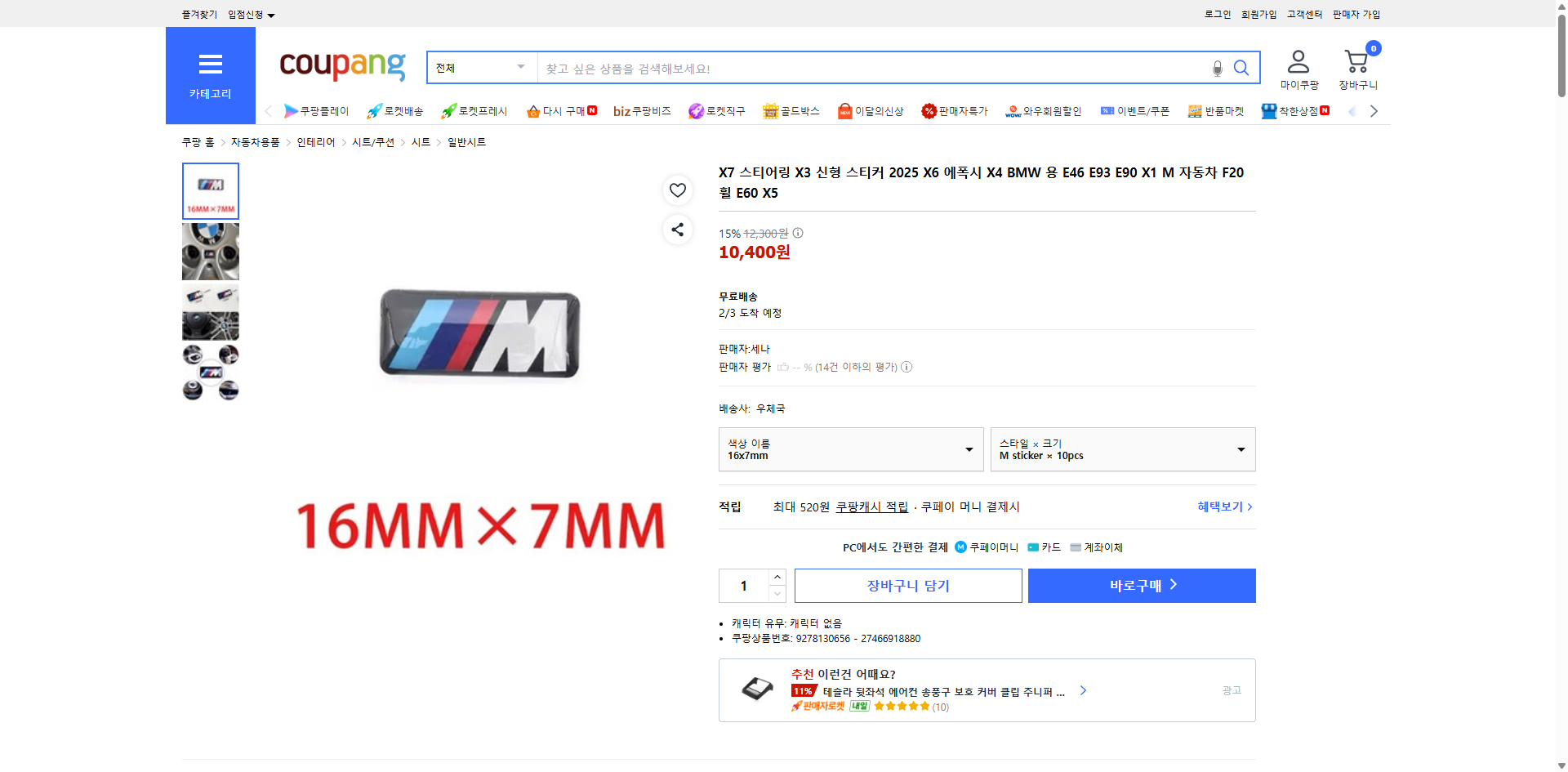 쿠팡 가격 캡쳐