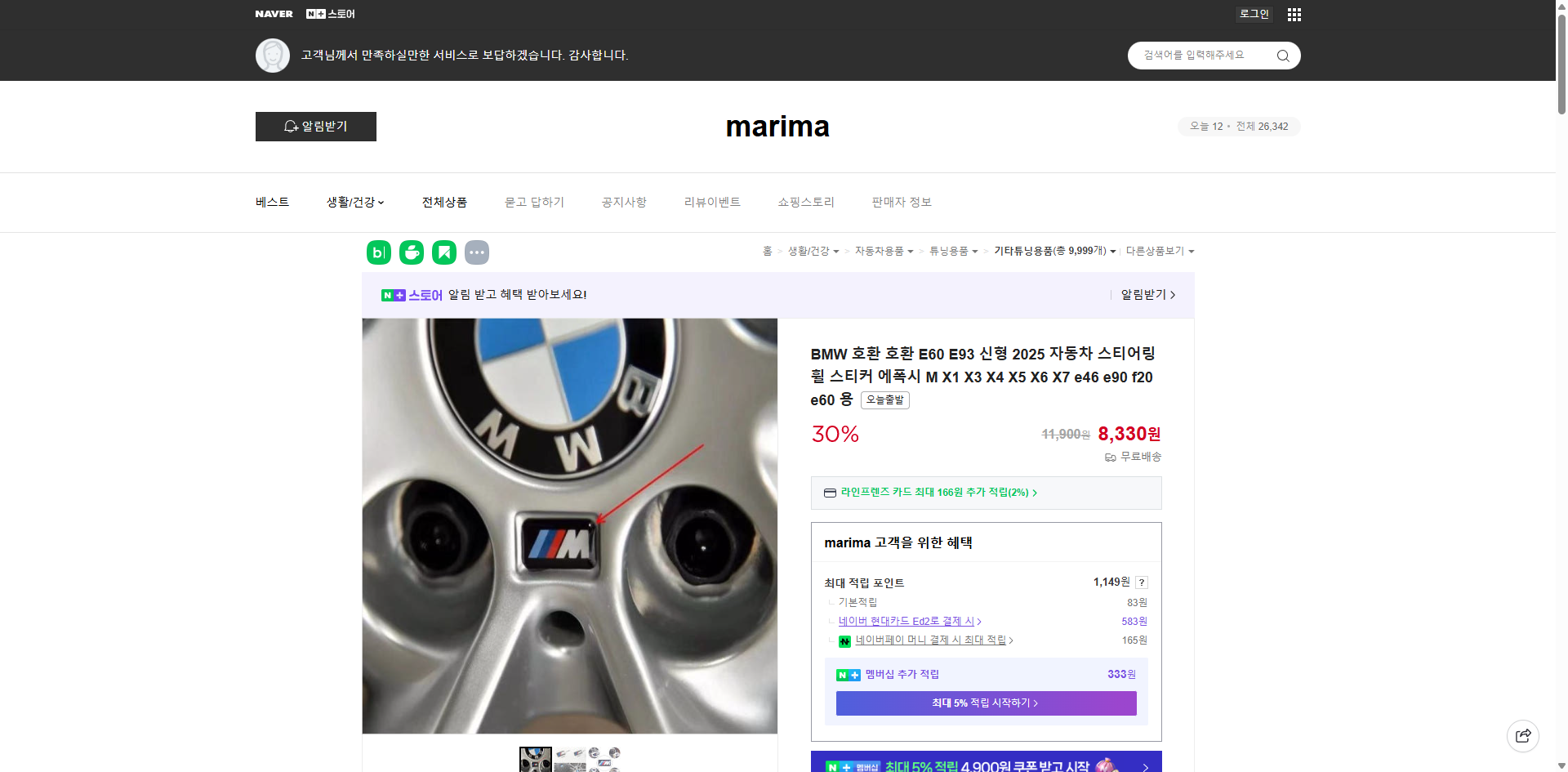 네이버쇼핑 가격 캡쳐