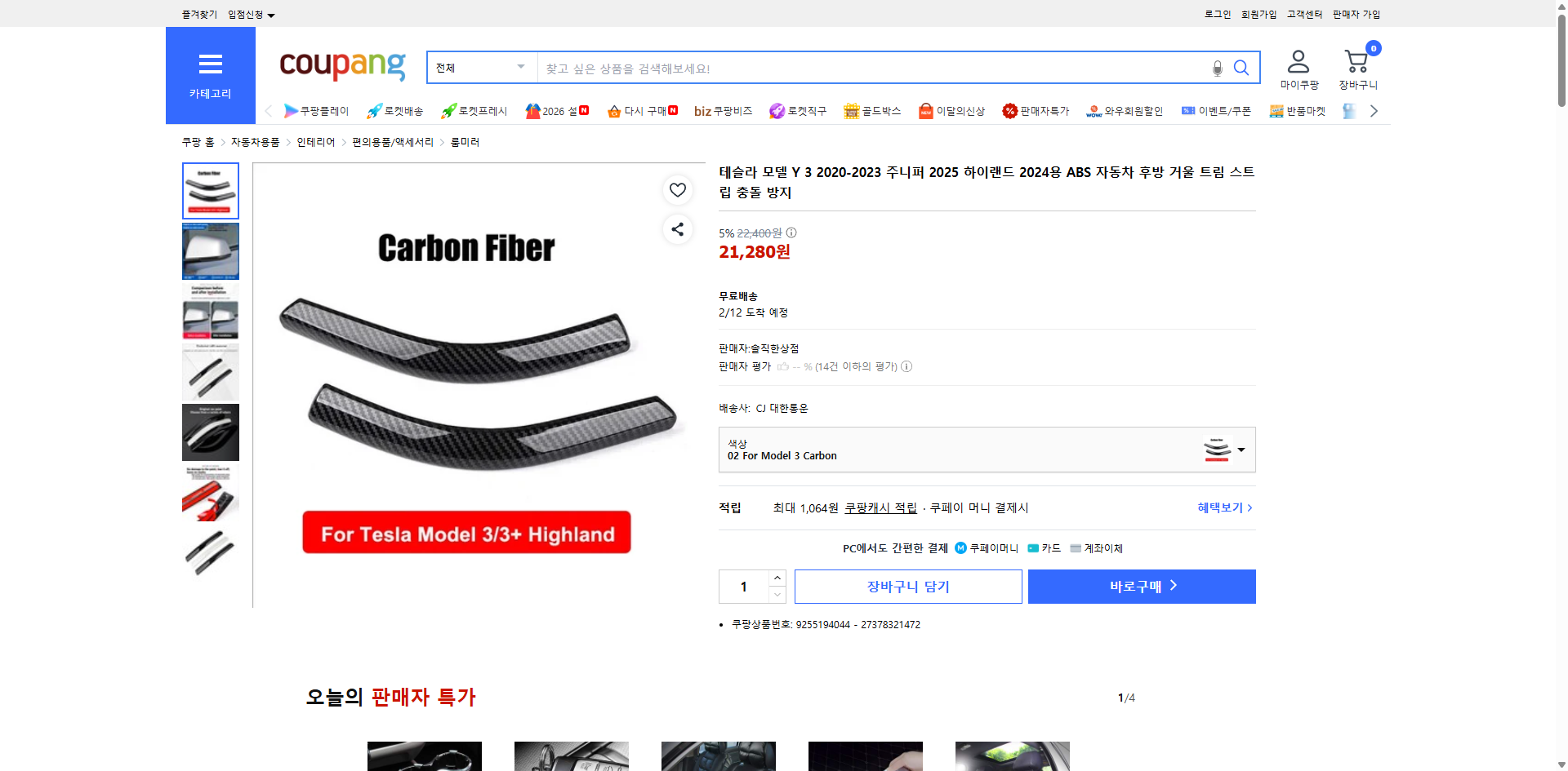 쿠팡 가격 캡쳐