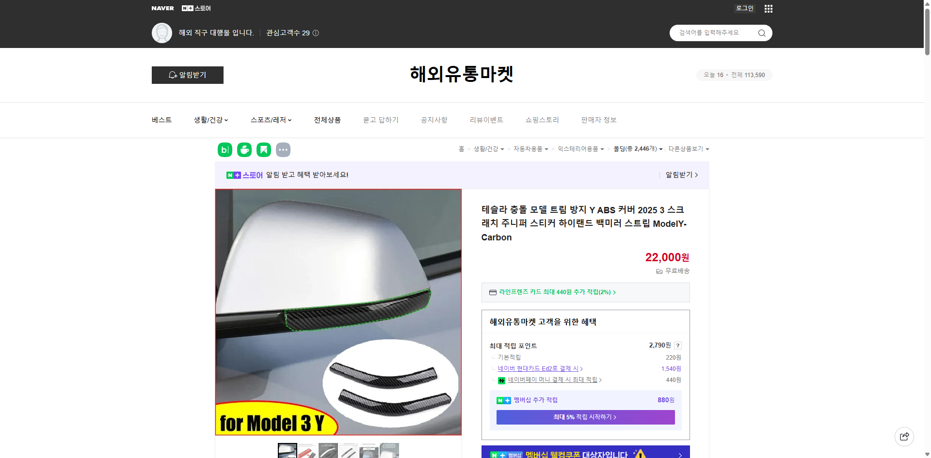 네이버쇼핑 가격 캡쳐