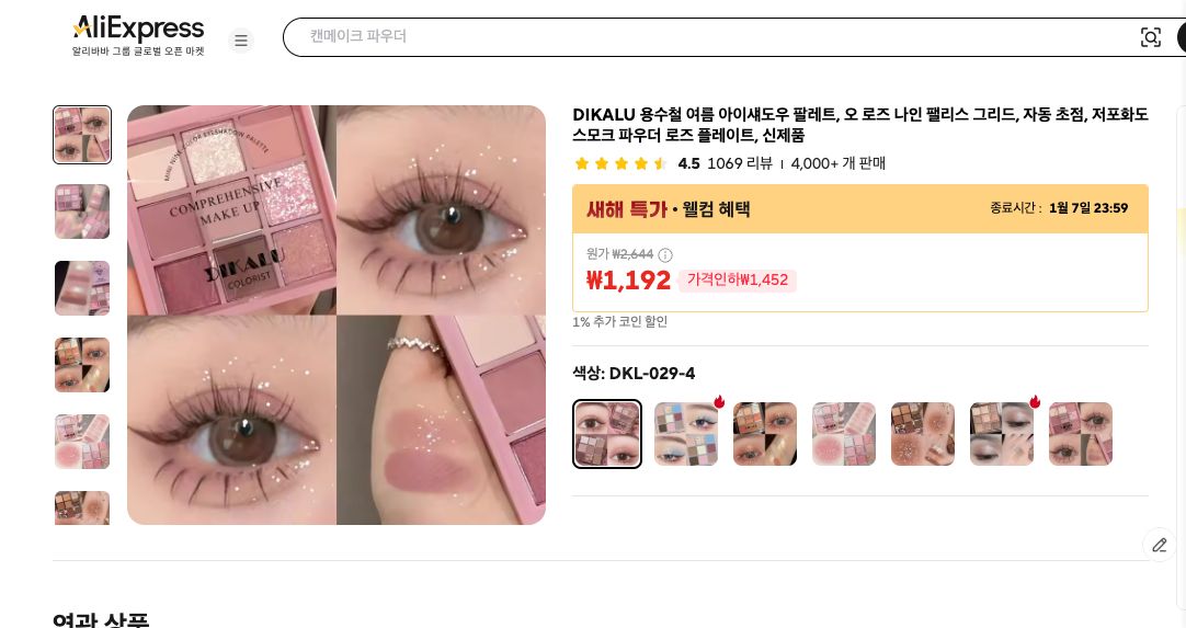 알리익스프레스 가격 캡쳐