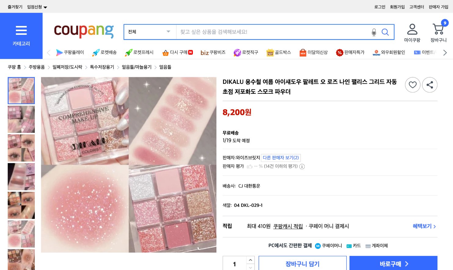 쿠팡 가격 캡쳐