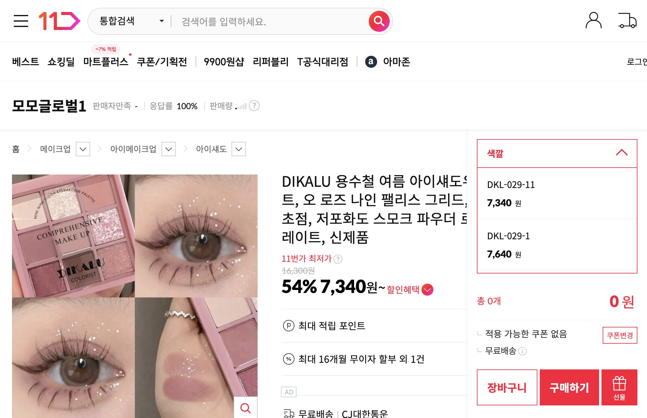 네이버쇼핑 가격 캡쳐