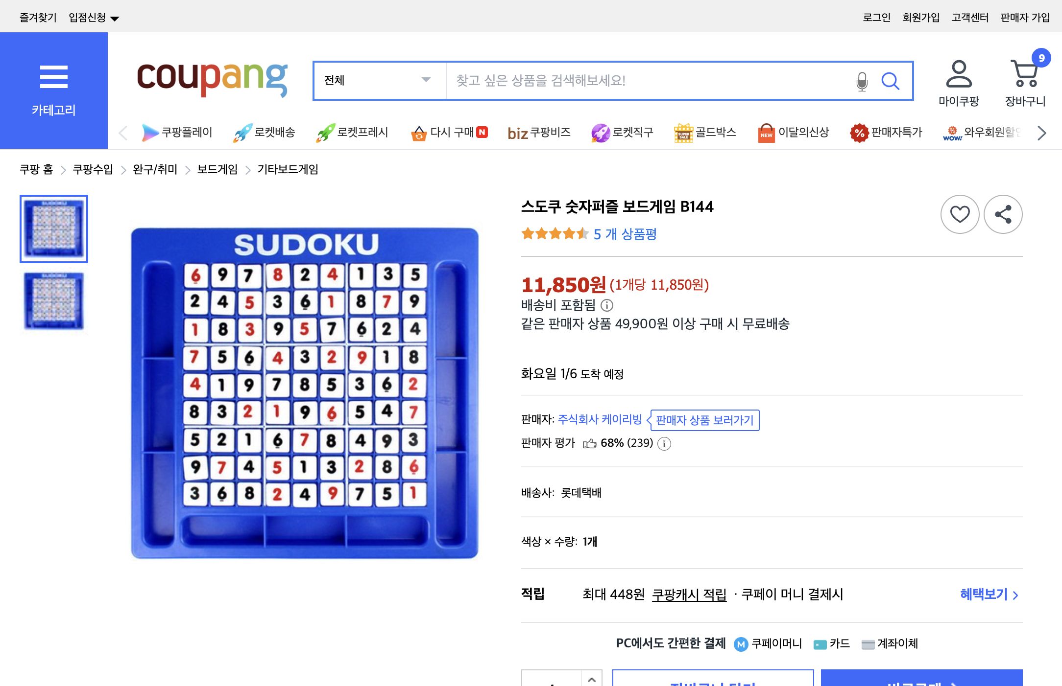 쿠팡 가격 캡쳐