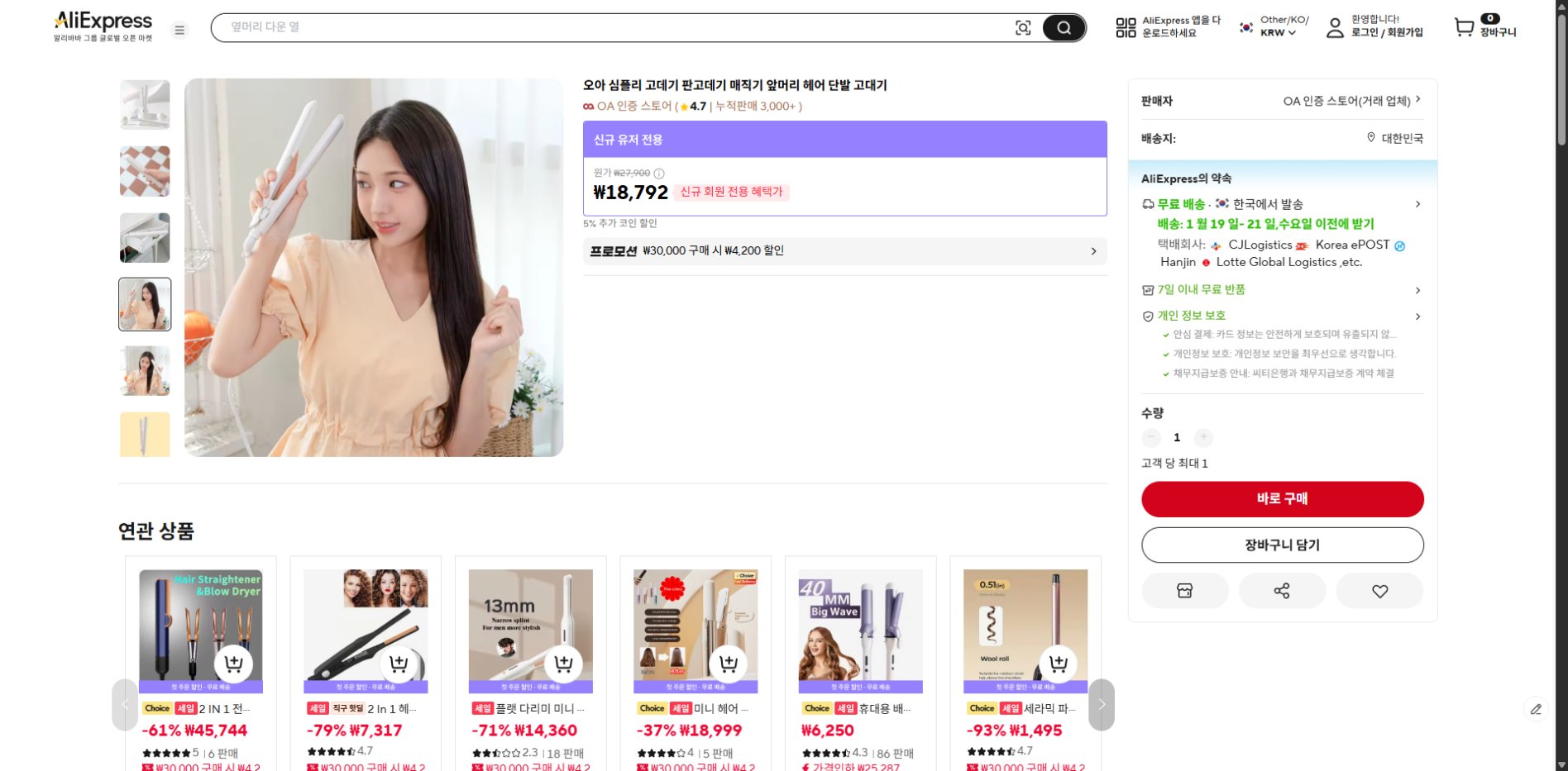 알리익스프레스 가격 캡쳐