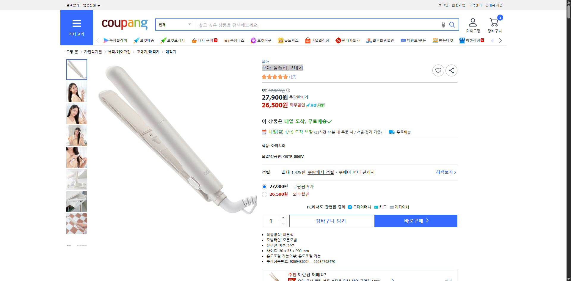 쿠팡 가격 캡쳐