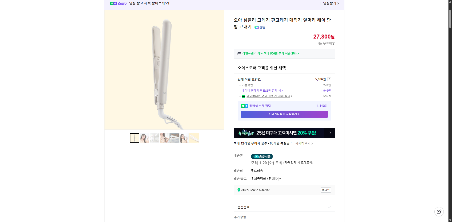 네이버쇼핑 가격 캡쳐