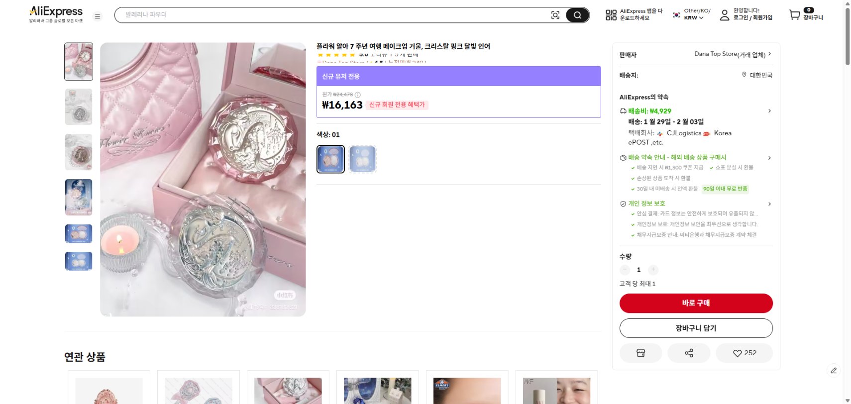 알리익스프레스 가격 캡쳐