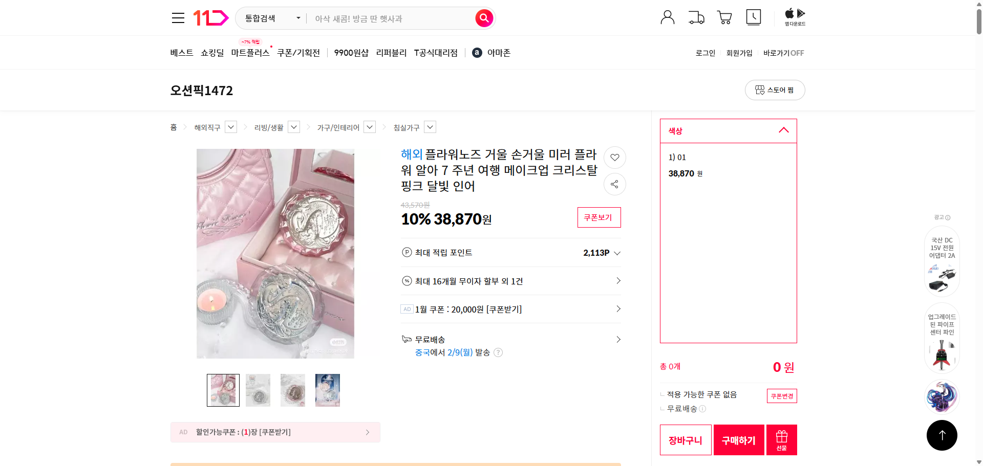 네이버쇼핑 가격 캡쳐