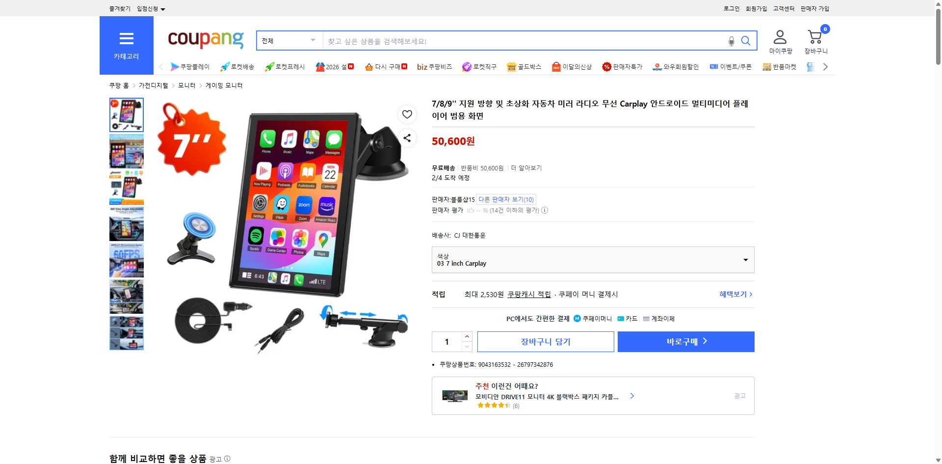 쿠팡 가격 캡쳐