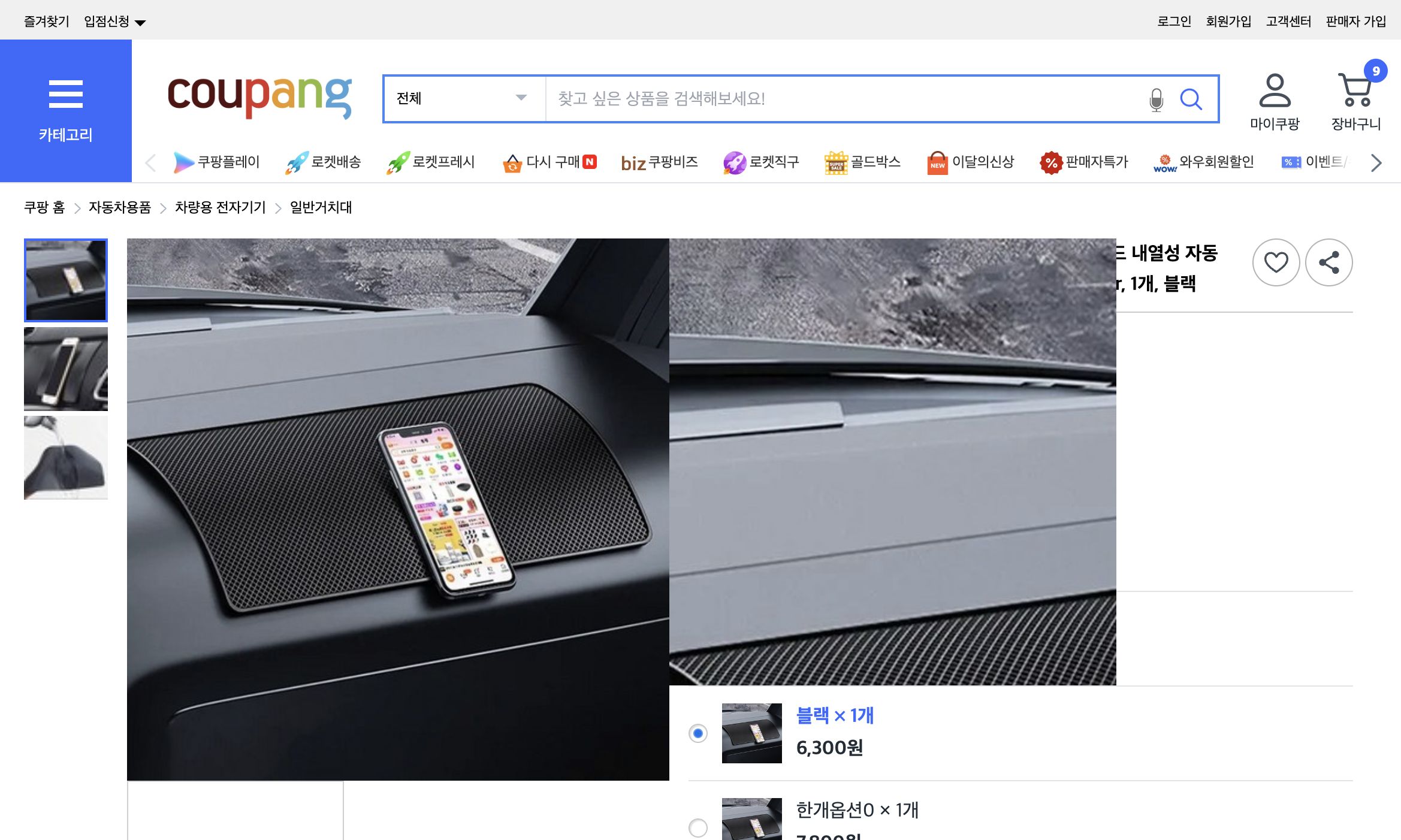 쿠팡 가격 캡쳐