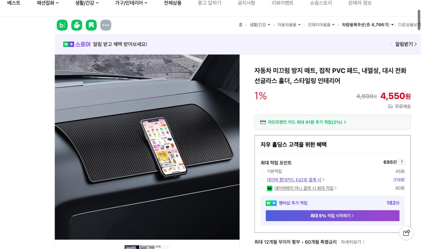 네이버쇼핑 가격 캡쳐