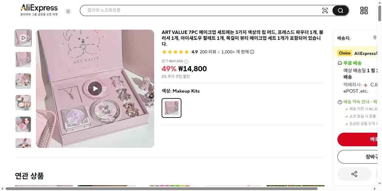 알리익스프레스 가격 캡쳐