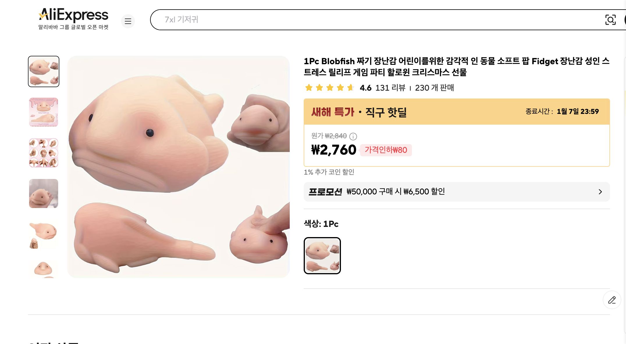 알리익스프레스 가격 캡쳐