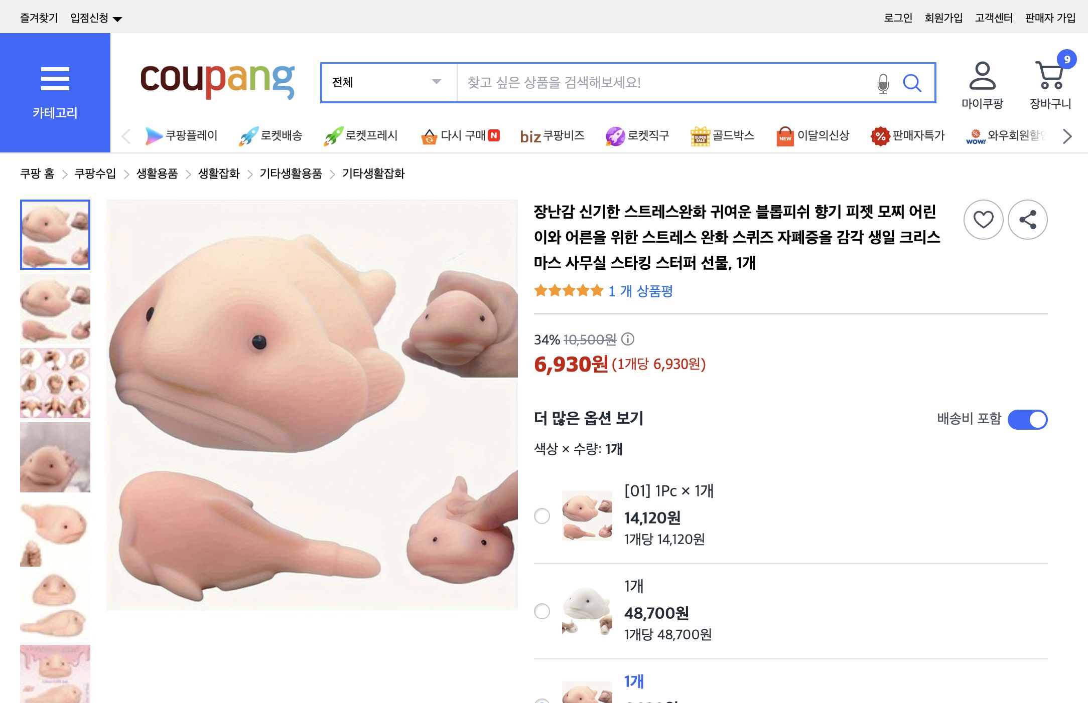 쿠팡 가격 캡쳐