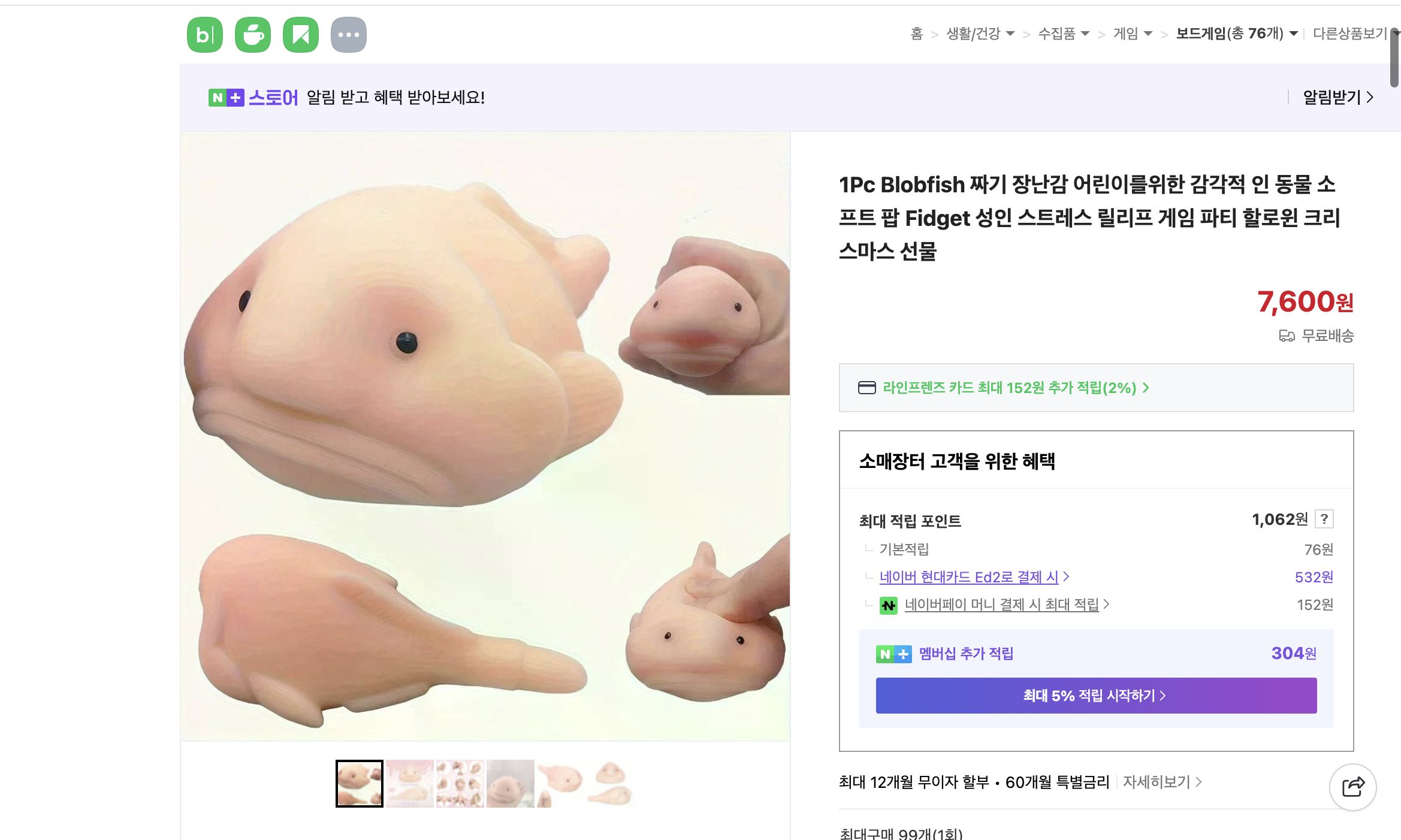 네이버쇼핑 가격 캡쳐