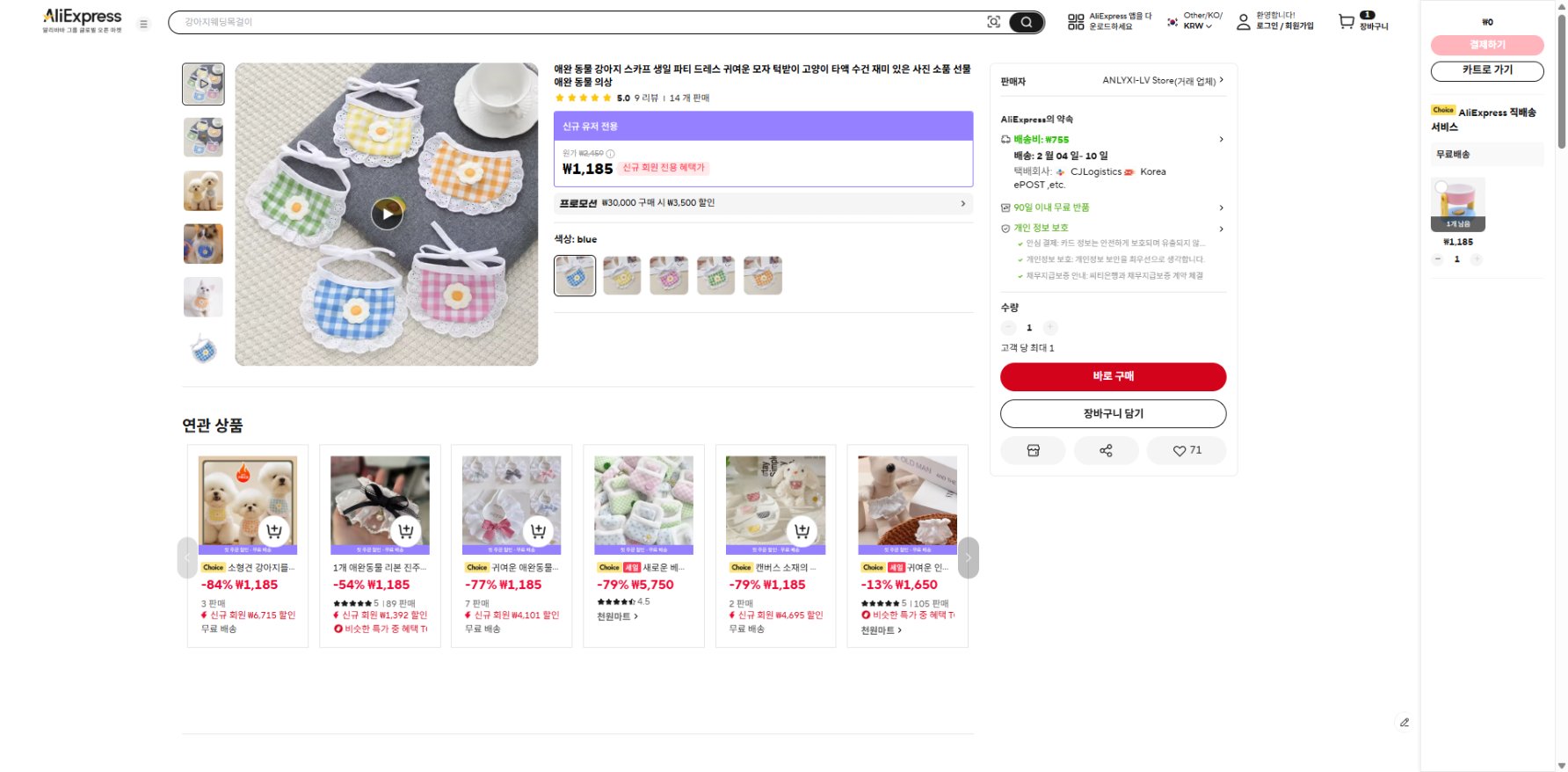 알리익스프레스 가격 캡쳐