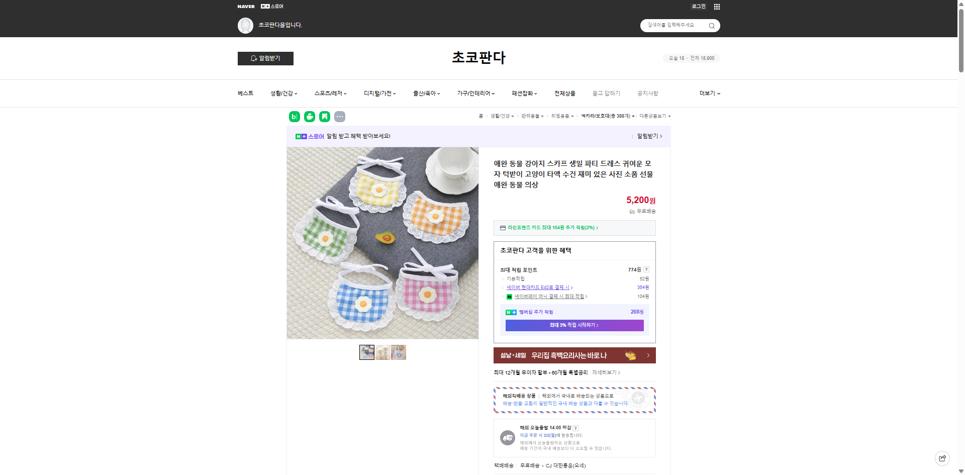 네이버쇼핑 가격 캡쳐