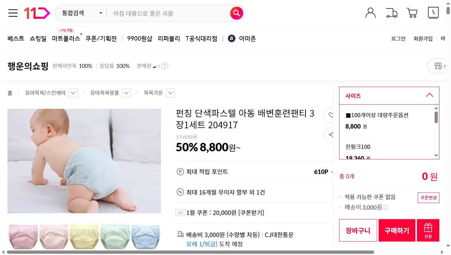 네이버쇼핑 가격 캡쳐