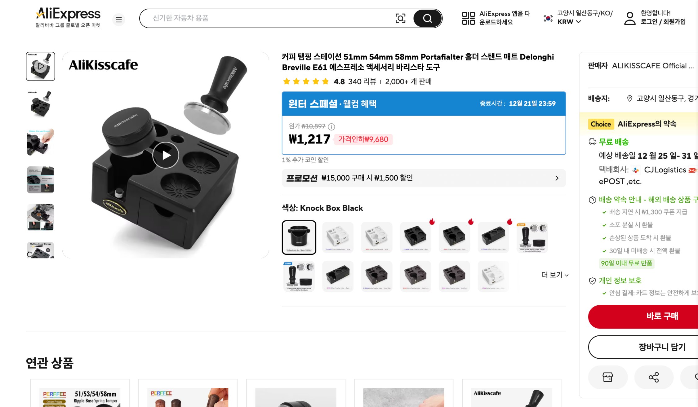 알리익스프레스 가격 캡쳐