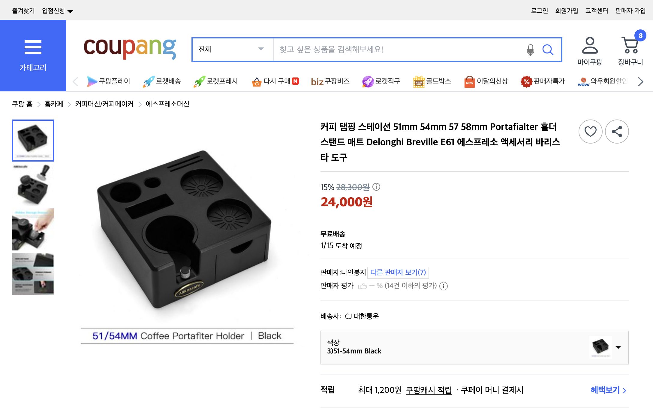 쿠팡 가격 캡쳐