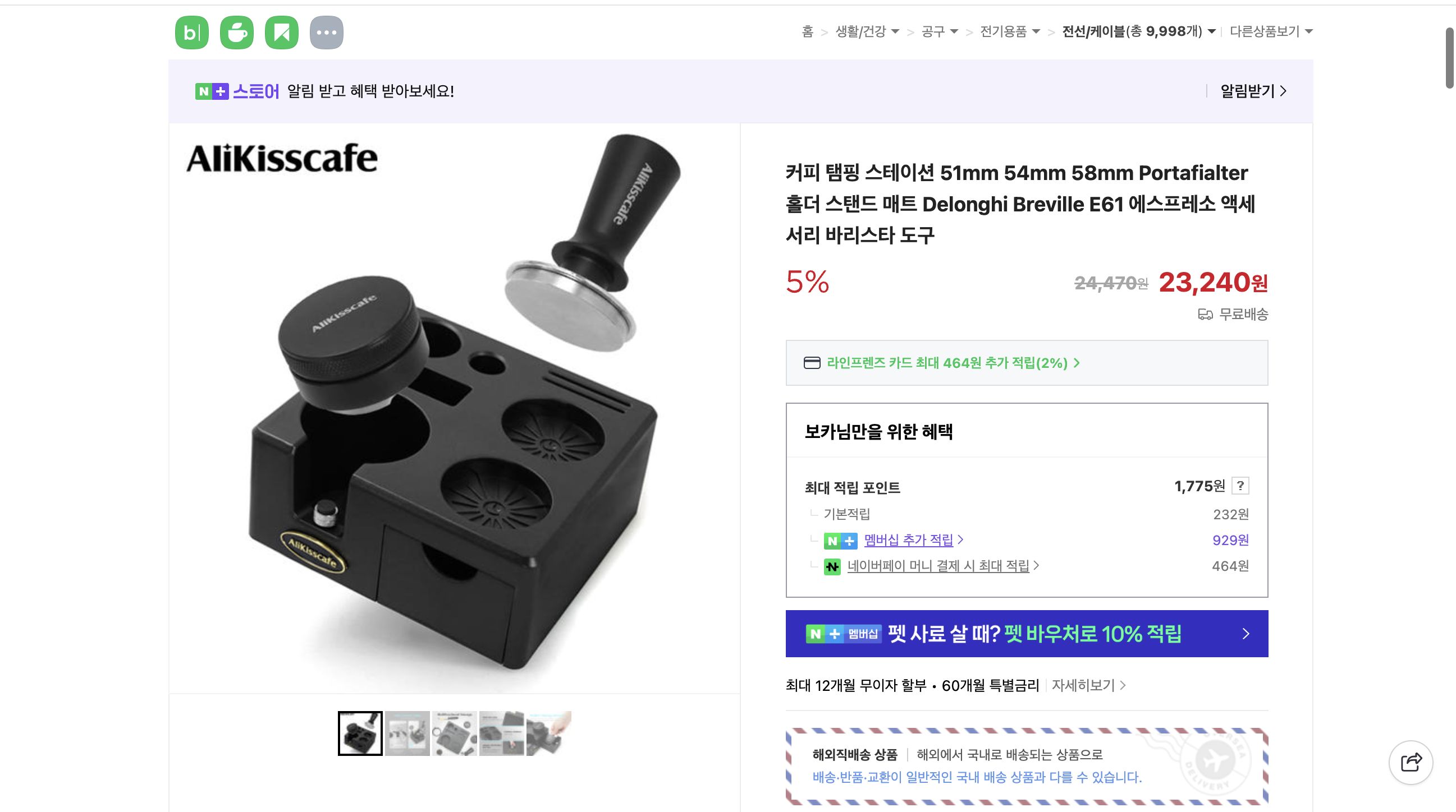 네이버쇼핑 가격 캡쳐