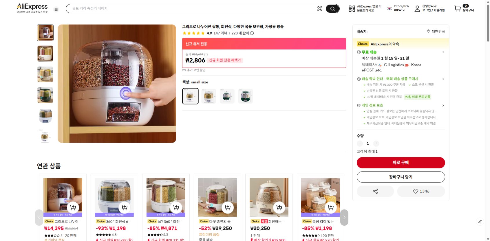 알리익스프레스 가격 캡쳐