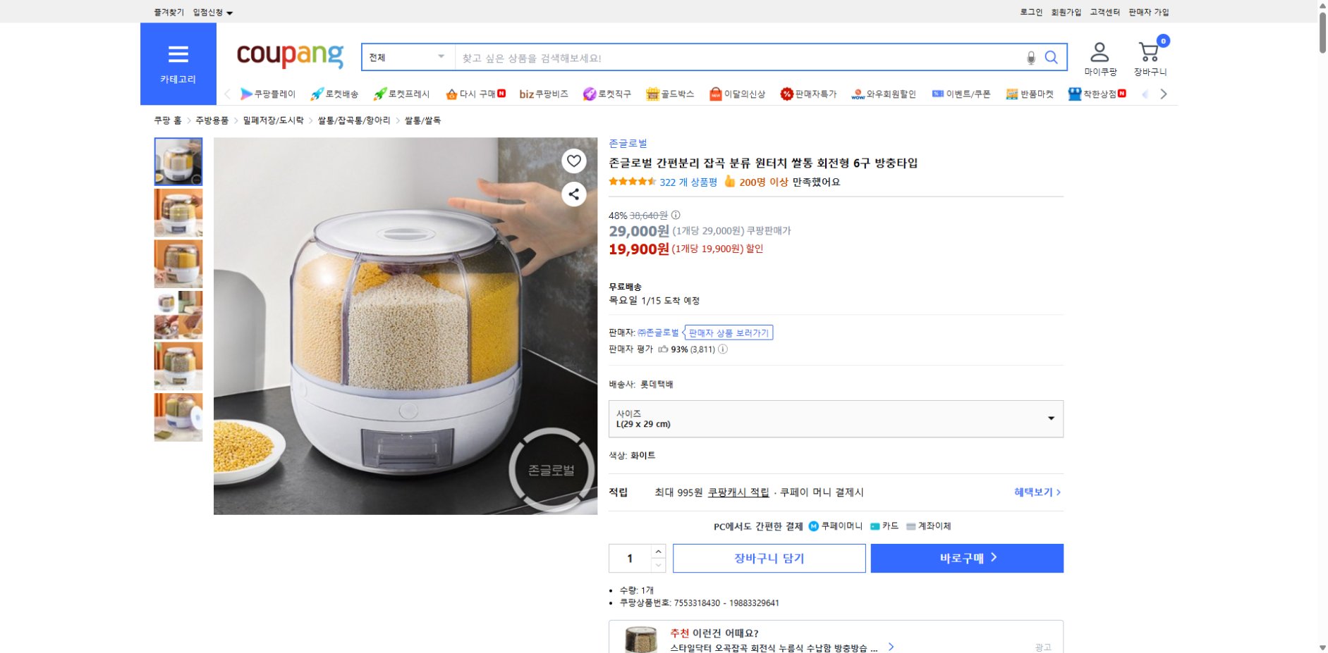 쿠팡 가격 캡쳐