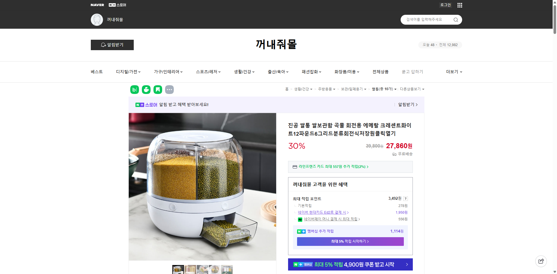 네이버쇼핑 가격 캡쳐